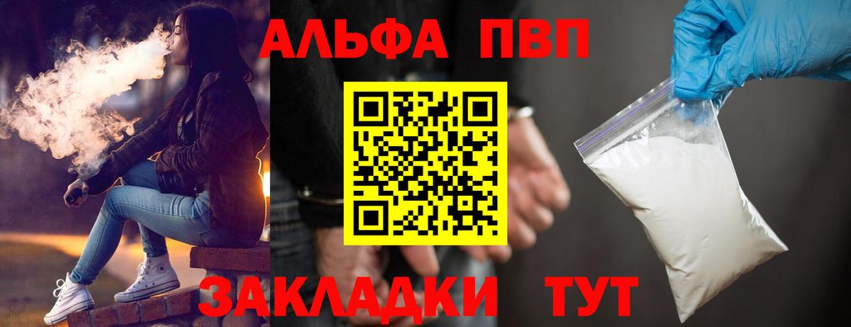 A-PVP Crystall Новоалександровск