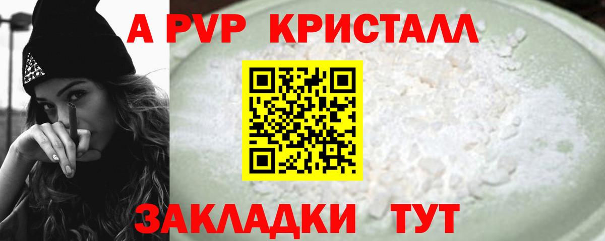 Alpha PVP VHQ  Вход с VPN  A-PVP  Альфа ПВП СК  Новоалександровск 