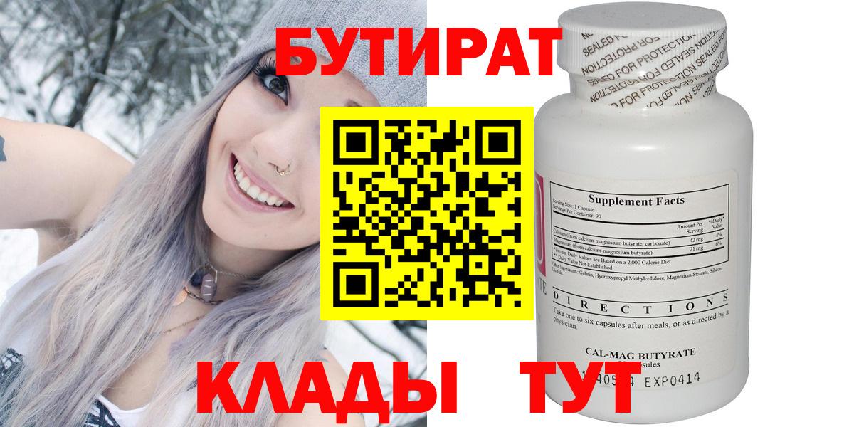 БУТИРАТ Butirat Новоалександровск