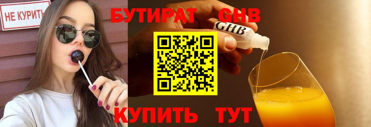 Новоалександровск  БУТИРАТ 99%  БУТИРАТ  Вход с VPN 