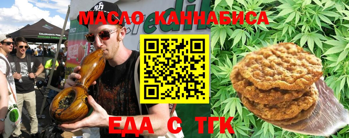 Печенье с ТГК марихуана  Вход с VPN  Новоалександровск 