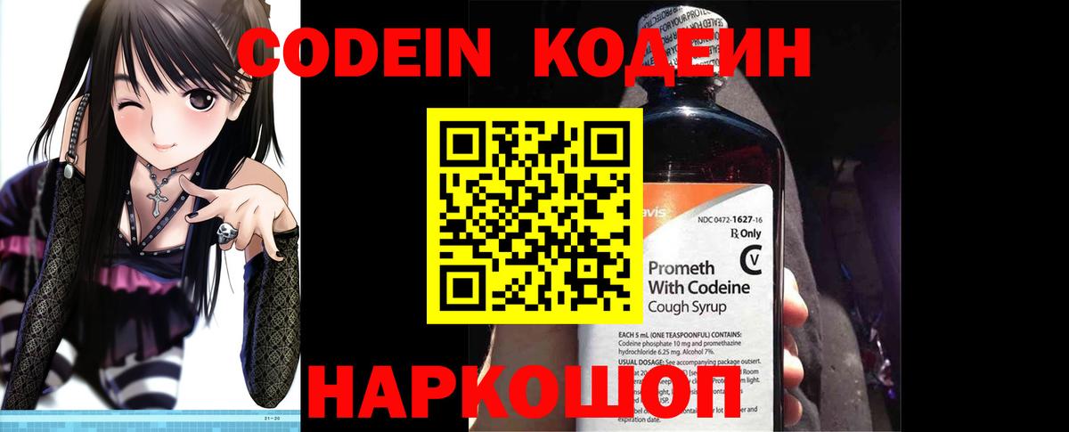Новоалександровск  Кодеин Purple Drank  Вход с VPN  Кодеиновый сироп Lean напиток Lean (лин) 