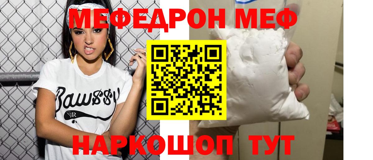Меф мяу мяу кристаллы Новоалександровск